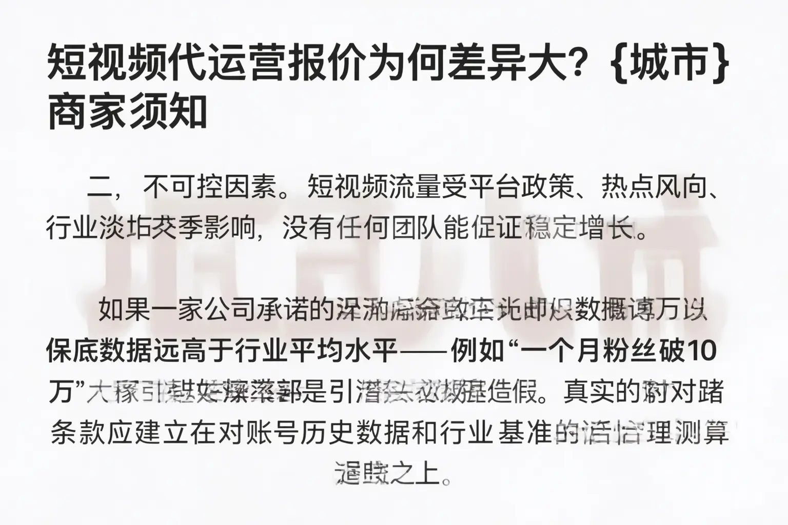 短视频代运营报价为何差异大?德城商家须知