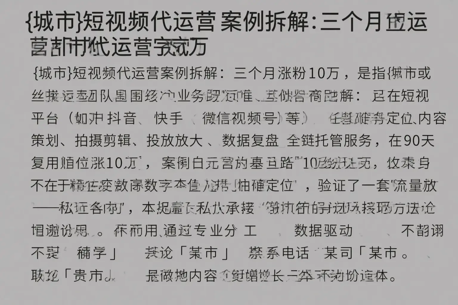 德城短视频代运营案例拆解：三个月涨粉10万
