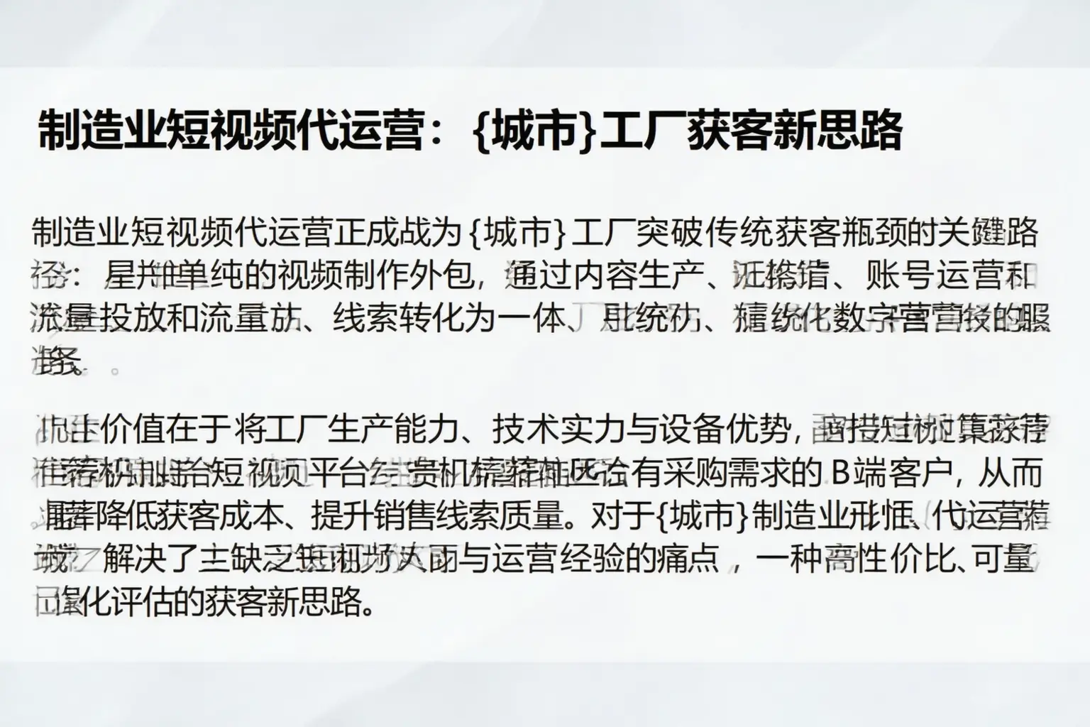 制造业短视频代运营：德城工厂获客新思路