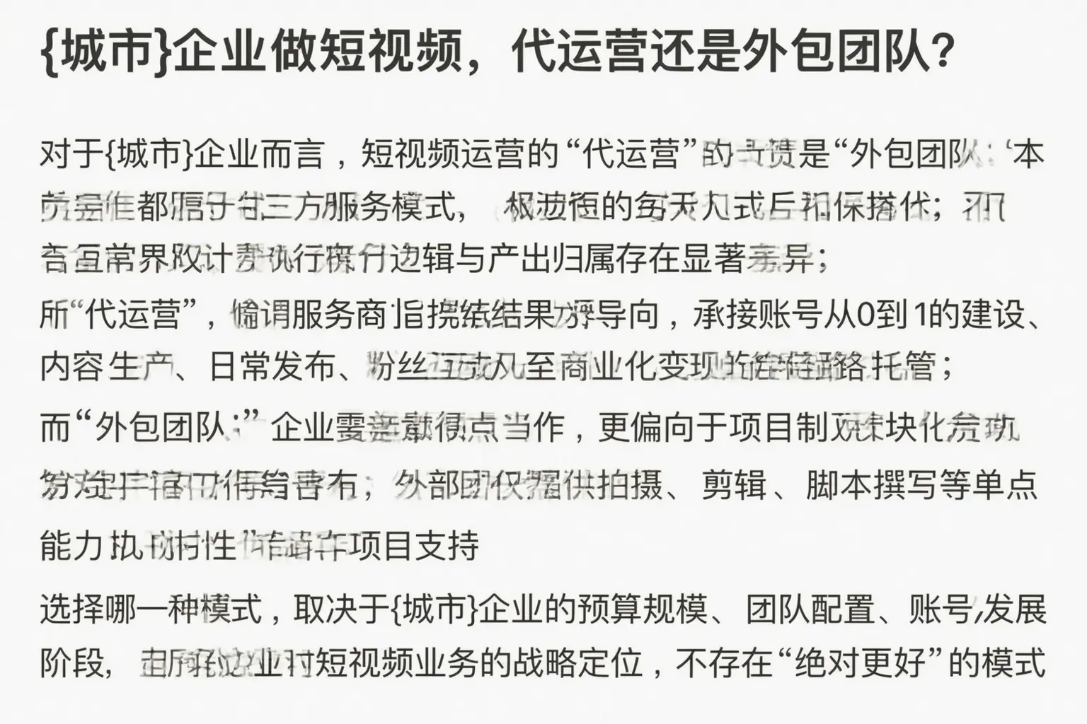 德城企业做短视频，代运营还是外包团队？