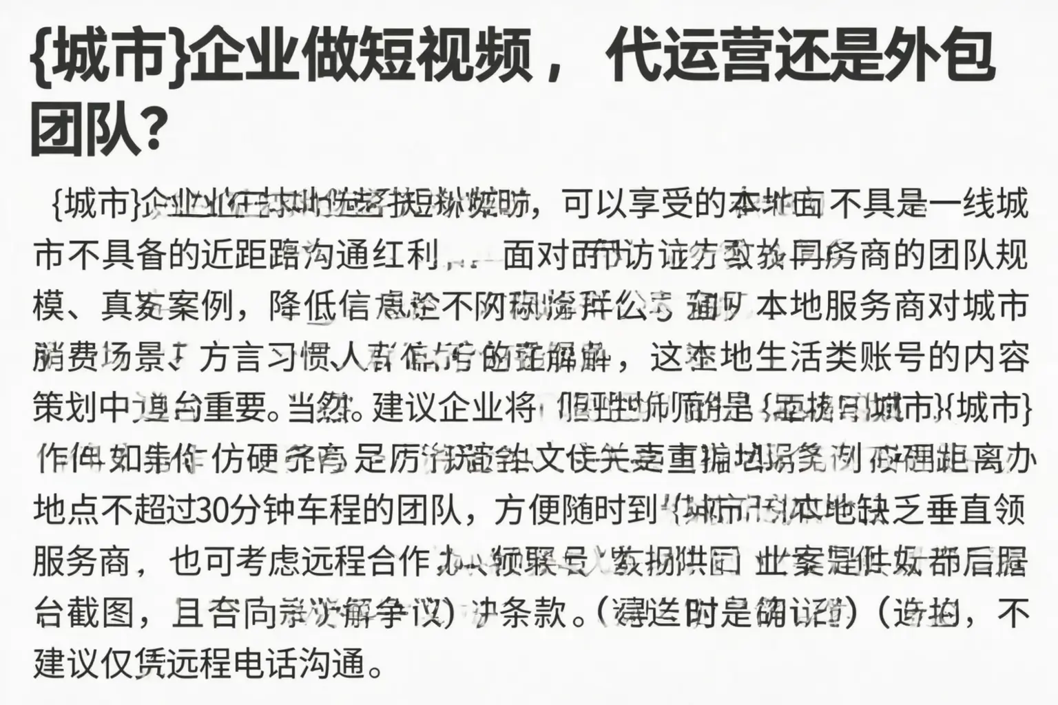 德城企业做短视频,代运营还是外包团队?