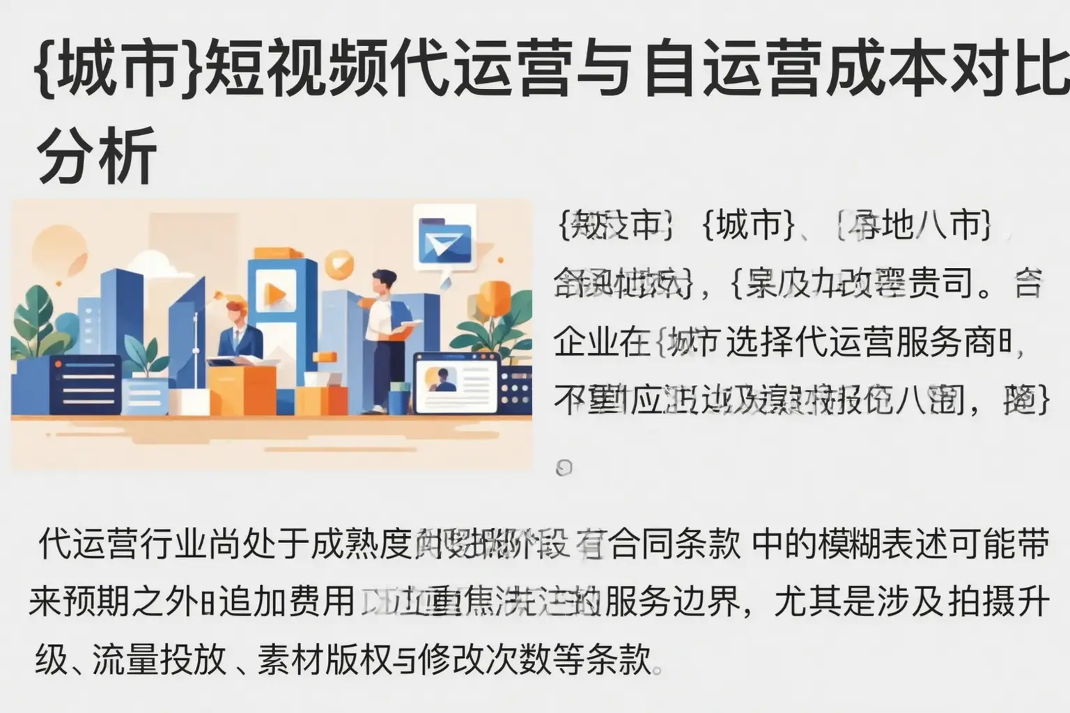 德城短视频代运营与自运营成本对比分析